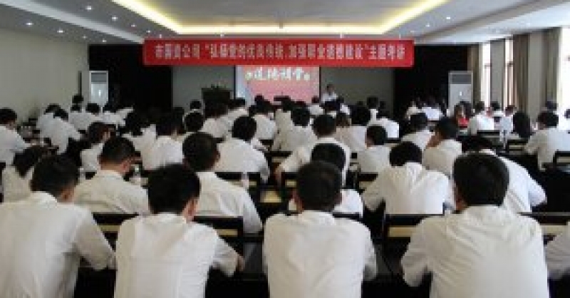 公司舉辦“弘揚黨的優良傳統，加強職業道德建設”主題考講活動