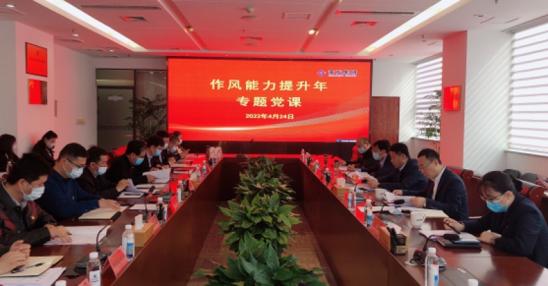 黃發集團開展“作風能力提升年”活動專題黨課