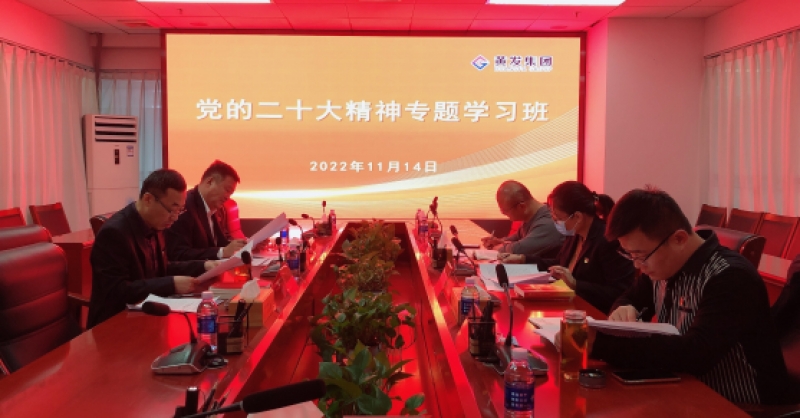 黃發集團舉辦黨的二十大精神專題學習班