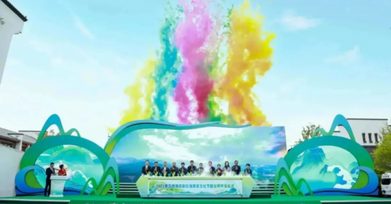 2023青島西海岸新區海青茶文化節暨谷雨開采儀式在北茶商街成功舉辦